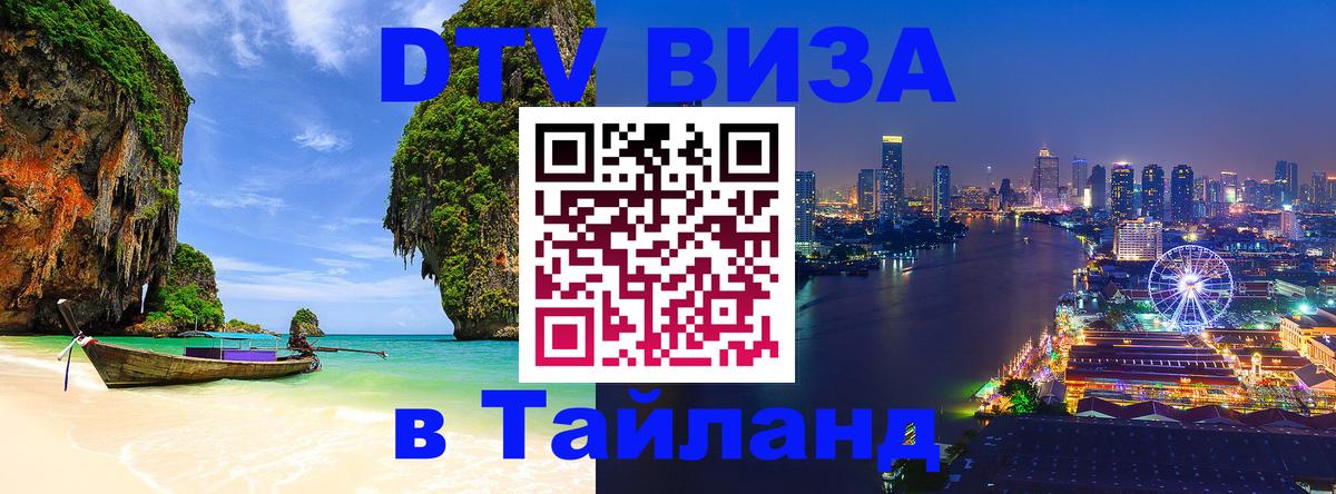 VISA в Тайланд для удалёнщиков Абу-Даби 